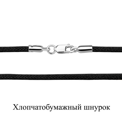 Шнур с замком из серебра Шнур с замком из серебра